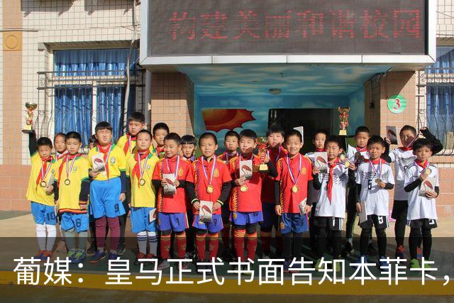 葡媒：皇马正式书面告知本菲卡，下周将为穆帅支付1500万欧解约金